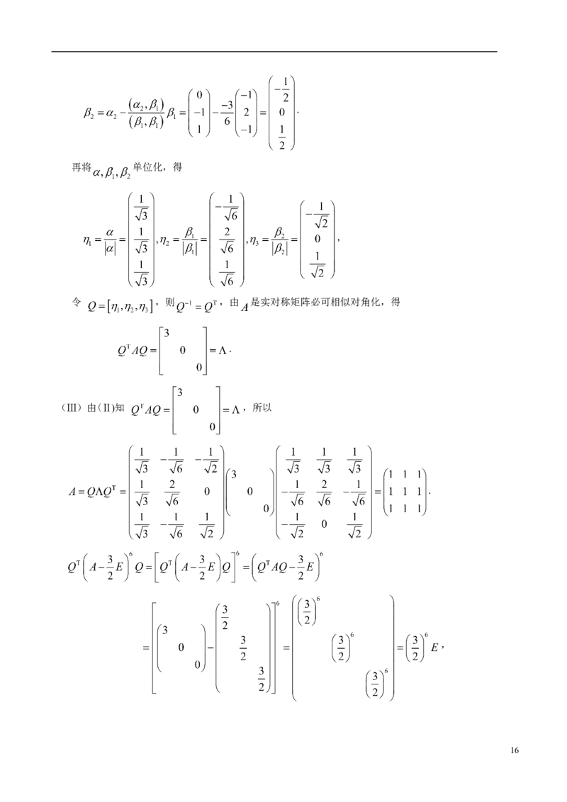 2006考研数学三真题及答案解析公众号：小乖考研免费分享_06.数学三历年真题_普通版本数学三_2003-2017考研数（三）真题及详解