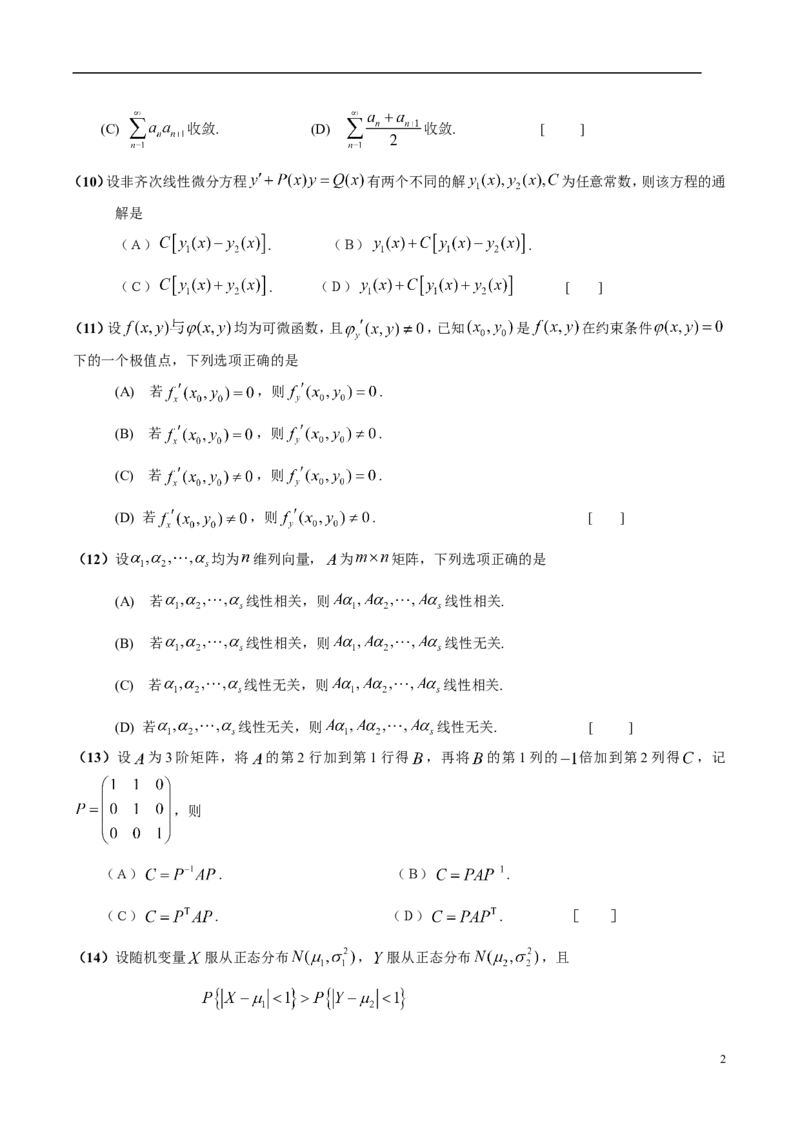 2006考研数学三真题及答案解析公众号：小乖考研免费分享_06.数学三历年真题_普通版本数学三_2003-2017考研数（三）真题及详解