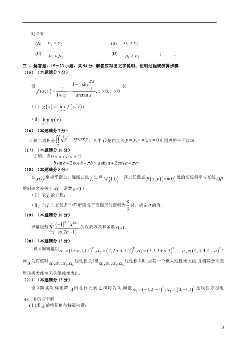 2006考研数学三真题及答案解析公众号：小乖考研免费分享_06.数学三历年真题_普通版本数学三_2003-2017考研数（三）真题及详解