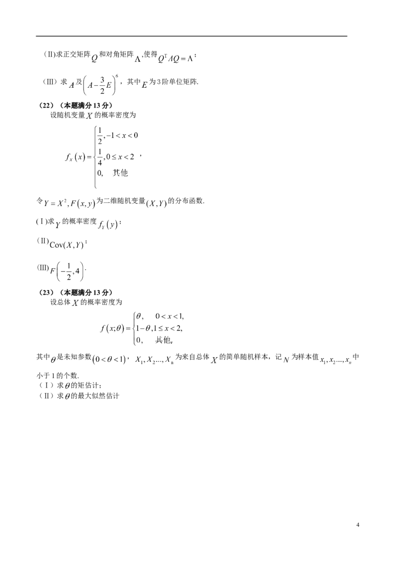 2006考研数学三真题及答案解析公众号：小乖考研免费分享_06.数学三历年真题_普通版本数学三_2003-2017考研数（三）真题及详解