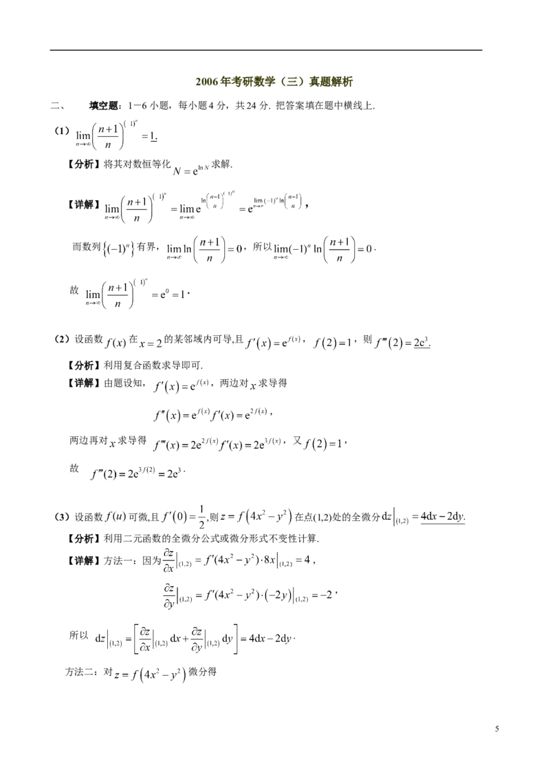 2006考研数学三真题及答案解析公众号：小乖考研免费分享_06.数学三历年真题_普通版本数学三_2003-2017考研数（三）真题及详解