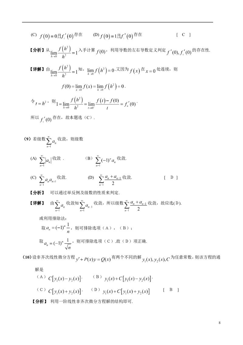 2006考研数学三真题及答案解析公众号：小乖考研免费分享_06.数学三历年真题_普通版本数学三_2003-2017考研数（三）真题及详解