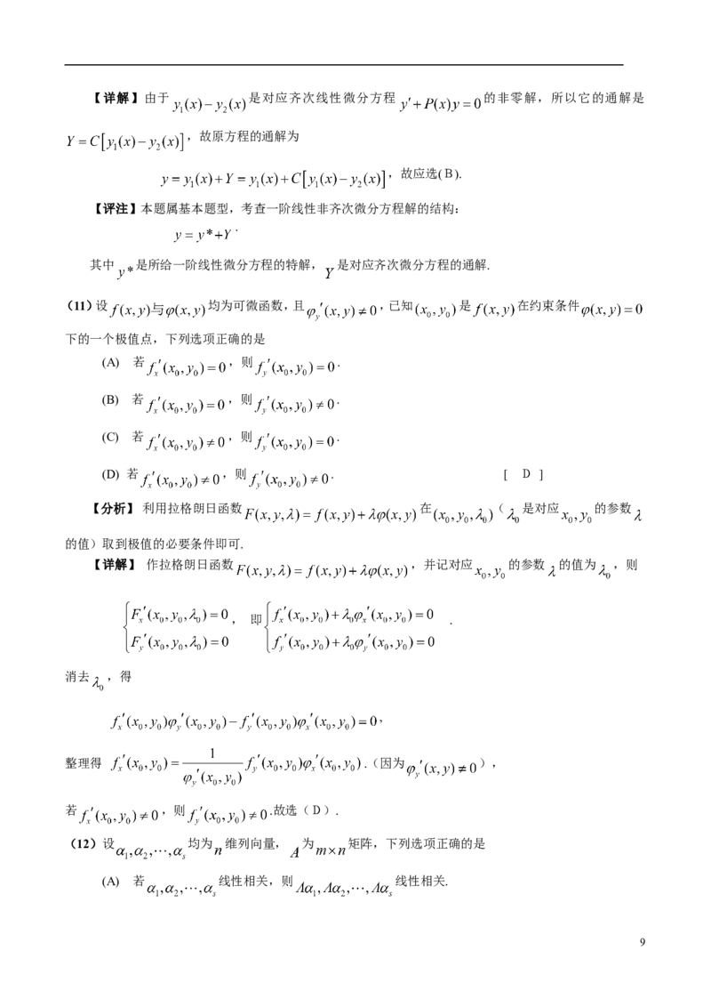 2006考研数学三真题及答案解析公众号：小乖考研免费分享_06.数学三历年真题_普通版本数学三_2003-2017考研数（三）真题及详解