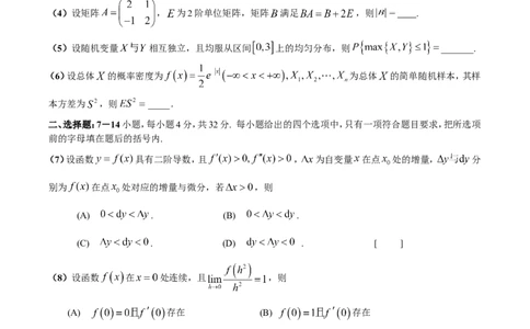 2006考研数学三真题及答案解析公众号：小乖考研免费分享_06.数学三历年真题_普通版本数学三_2003-2017考研数（三）真题及详解