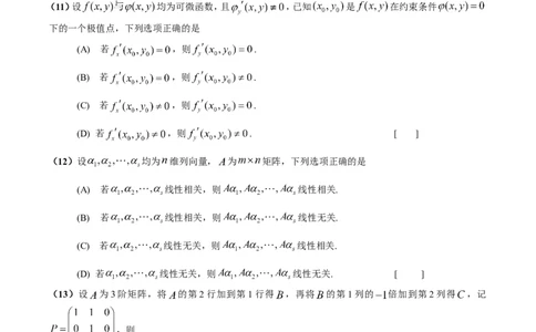 2006考研数学三真题及答案解析公众号：小乖考研免费分享_06.数学三历年真题_普通版本数学三_2003-2017考研数（三）真题及详解