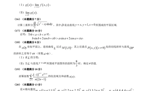 2006考研数学三真题及答案解析公众号：小乖考研免费分享_06.数学三历年真题_普通版本数学三_2003-2017考研数（三）真题及详解
