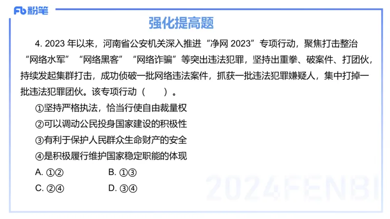24下-政治与法治3-高闪闪_4-教培资料-26年最新资料-同步更新_初中高中教资_03科三专项（进去保存报考的学科即可）_01科目三FB网课、三色速记手册、知识点导图等推荐_初中