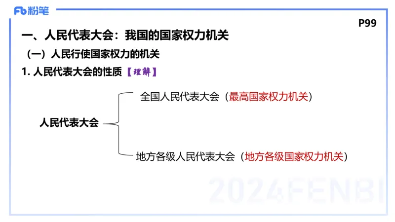 24下-政治与法治3-高闪闪_4-教培资料-26年最新资料-同步更新_初中高中教资_03科三专项（进去保存报考的学科即可）_01科目三FB网课、三色速记手册、知识点导图等推荐_初中