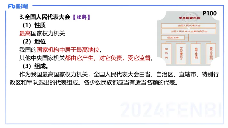 24下-政治与法治3-高闪闪_4-教培资料-26年最新资料-同步更新_初中高中教资_03科三专项（进去保存报考的学科即可）_01科目三FB网课、三色速记手册、知识点导图等推荐_初中