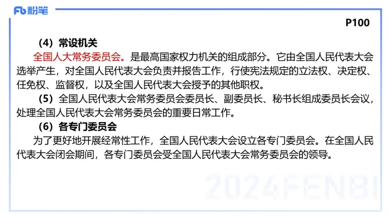 24下-政治与法治3-高闪闪_4-教培资料-26年最新资料-同步更新_初中高中教资_03科三专项（进去保存报考的学科即可）_01科目三FB网课、三色速记手册、知识点导图等推荐_初中