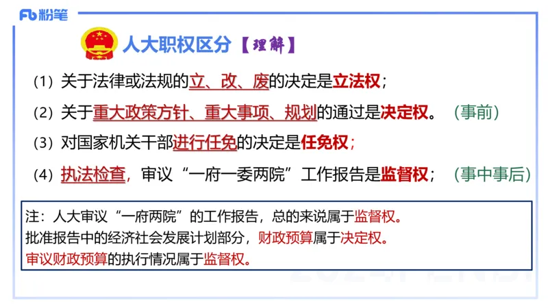24下-政治与法治3-高闪闪_4-教培资料-26年最新资料-同步更新_初中高中教资_03科三专项（进去保存报考的学科即可）_01科目三FB网课、三色速记手册、知识点导图等推荐_初中