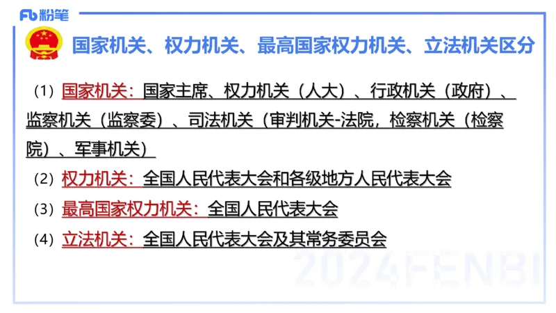 24下-政治与法治3-高闪闪_4-教培资料-26年最新资料-同步更新_初中高中教资_03科三专项（进去保存报考的学科即可）_01科目三FB网课、三色速记手册、知识点导图等推荐_初中