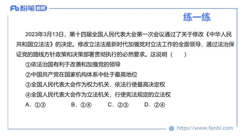 24下-政治与法治3-高闪闪_4-教培资料-26年最新资料-同步更新_初中高中教资_03科三专项（进去保存报考的学科即可）_01科目三FB网课、三色速记手册、知识点导图等推荐_初中