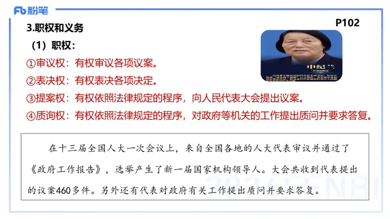 24下-政治与法治3-高闪闪_4-教培资料-26年最新资料-同步更新_初中高中教资_03科三专项（进去保存报考的学科即可）_01科目三FB网课、三色速记手册、知识点导图等推荐_初中