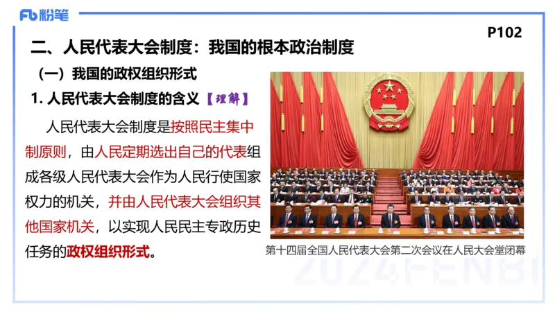 24下-政治与法治3-高闪闪_4-教培资料-26年最新资料-同步更新_初中高中教资_03科三专项（进去保存报考的学科即可）_01科目三FB网课、三色速记手册、知识点导图等推荐_初中