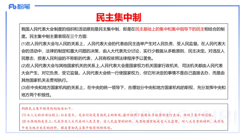 24下-政治与法治3-高闪闪_4-教培资料-26年最新资料-同步更新_初中高中教资_03科三专项（进去保存报考的学科即可）_01科目三FB网课、三色速记手册、知识点导图等推荐_初中