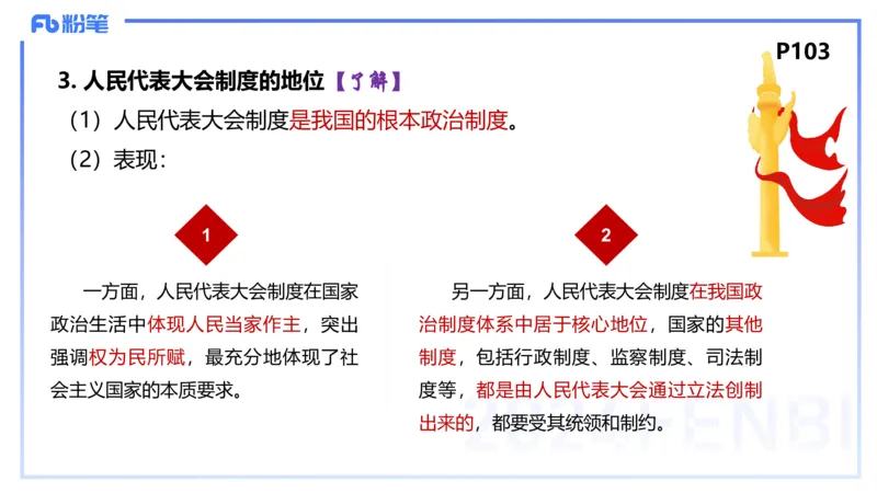 24下-政治与法治3-高闪闪_4-教培资料-26年最新资料-同步更新_初中高中教资_03科三专项（进去保存报考的学科即可）_01科目三FB网课、三色速记手册、知识点导图等推荐_初中