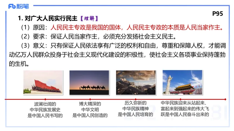 24下-政治与法治3-高闪闪_4-教培资料-26年最新资料-同步更新_初中高中教资_03科三专项（进去保存报考的学科即可）_01科目三FB网课、三色速记手册、知识点导图等推荐_初中