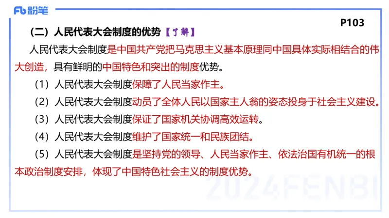 24下-政治与法治3-高闪闪_4-教培资料-26年最新资料-同步更新_初中高中教资_03科三专项（进去保存报考的学科即可）_01科目三FB网课、三色速记手册、知识点导图等推荐_初中