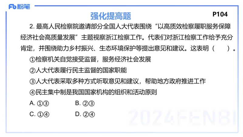 24下-政治与法治3-高闪闪_4-教培资料-26年最新资料-同步更新_初中高中教资_03科三专项（进去保存报考的学科即可）_01科目三FB网课、三色速记手册、知识点导图等推荐_初中