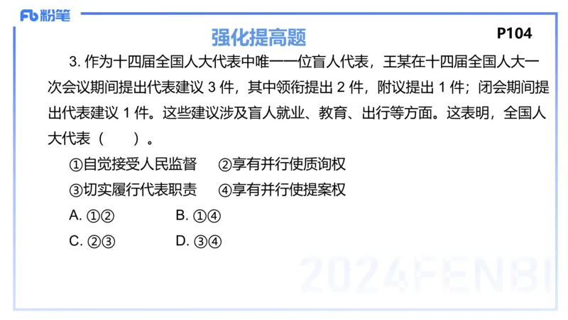 24下-政治与法治3-高闪闪_4-教培资料-26年最新资料-同步更新_初中高中教资_03科三专项（进去保存报考的学科即可）_01科目三FB网课、三色速记手册、知识点导图等推荐_初中