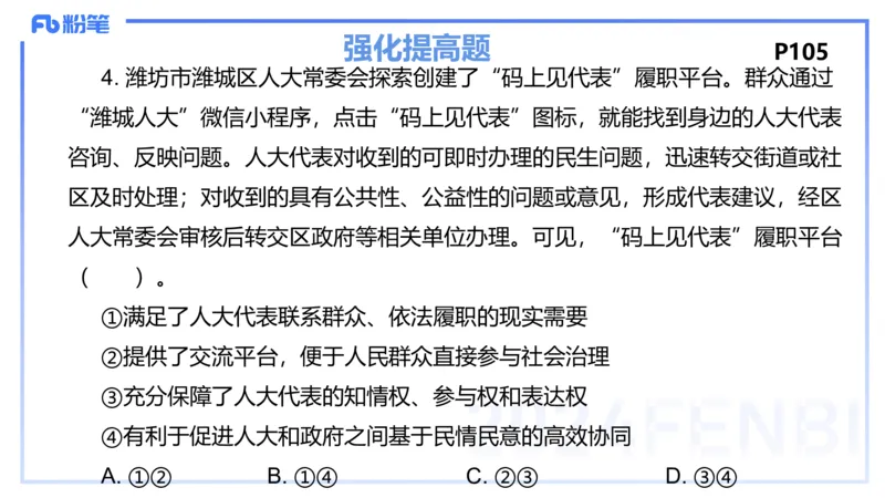 24下-政治与法治3-高闪闪_4-教培资料-26年最新资料-同步更新_初中高中教资_03科三专项（进去保存报考的学科即可）_01科目三FB网课、三色速记手册、知识点导图等推荐_初中