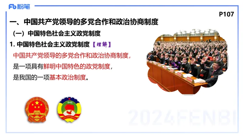 24下-政治与法治3-高闪闪_4-教培资料-26年最新资料-同步更新_初中高中教资_03科三专项（进去保存报考的学科即可）_01科目三FB网课、三色速记手册、知识点导图等推荐_初中