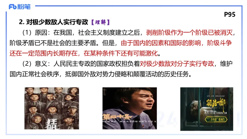 24下-政治与法治3-高闪闪_4-教培资料-26年最新资料-同步更新_初中高中教资_03科三专项（进去保存报考的学科即可）_01科目三FB网课、三色速记手册、知识点导图等推荐_初中