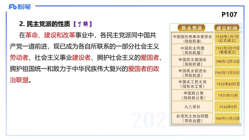24下-政治与法治3-高闪闪_4-教培资料-26年最新资料-同步更新_初中高中教资_03科三专项（进去保存报考的学科即可）_01科目三FB网课、三色速记手册、知识点导图等推荐_初中