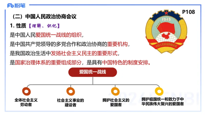 24下-政治与法治3-高闪闪_4-教培资料-26年最新资料-同步更新_初中高中教资_03科三专项（进去保存报考的学科即可）_01科目三FB网课、三色速记手册、知识点导图等推荐_初中