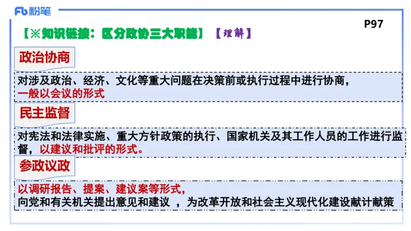 24下-政治与法治3-高闪闪_4-教培资料-26年最新资料-同步更新_初中高中教资_03科三专项（进去保存报考的学科即可）_01科目三FB网课、三色速记手册、知识点导图等推荐_初中