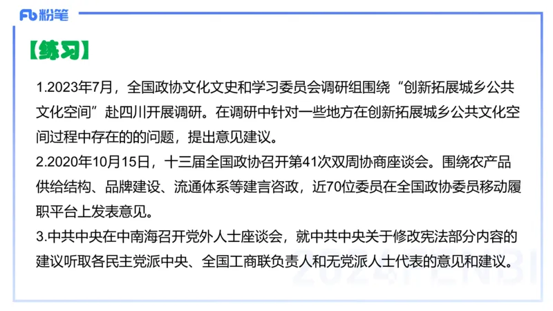 24下-政治与法治3-高闪闪_4-教培资料-26年最新资料-同步更新_初中高中教资_03科三专项（进去保存报考的学科即可）_01科目三FB网课、三色速记手册、知识点导图等推荐_初中
