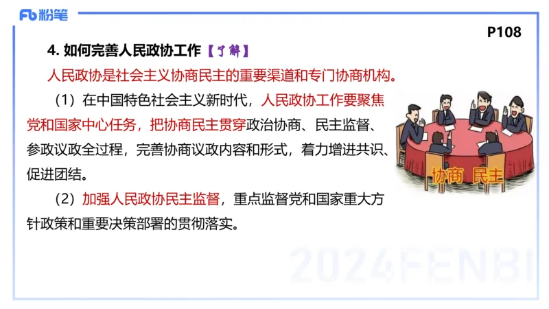 24下-政治与法治3-高闪闪_4-教培资料-26年最新资料-同步更新_初中高中教资_03科三专项（进去保存报考的学科即可）_01科目三FB网课、三色速记手册、知识点导图等推荐_初中