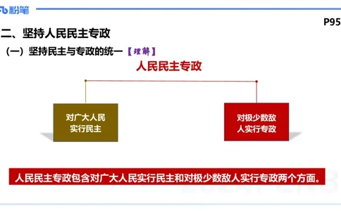 24下-政治与法治3-高闪闪_4-教培资料-26年最新资料-同步更新_初中高中教资_03科三专项（进去保存报考的学科即可）_01科目三FB网课、三色速记手册、知识点导图等推荐_初中