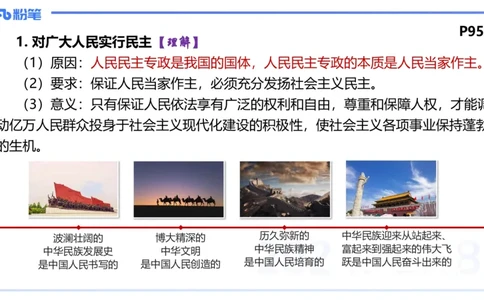 24下-政治与法治3-高闪闪_4-教培资料-26年最新资料-同步更新_初中高中教资_03科三专项（进去保存报考的学科即可）_01科目三FB网课、三色速记手册、知识点导图等推荐_初中
