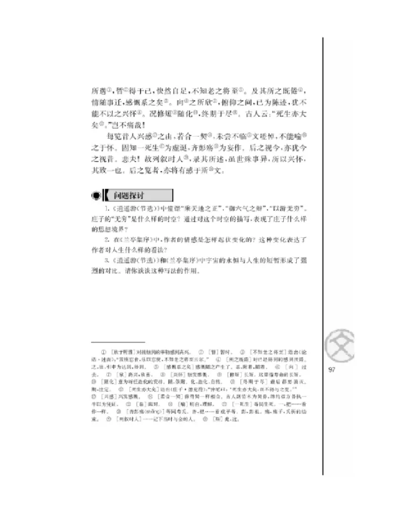 3苏教版语文必修五_4-教培资料-26年最新资料-同步更新_初中高中教资_03科三专项（进去保存报考的学科即可）_02科三专项（笔记真题思维导图教学设计版本二）