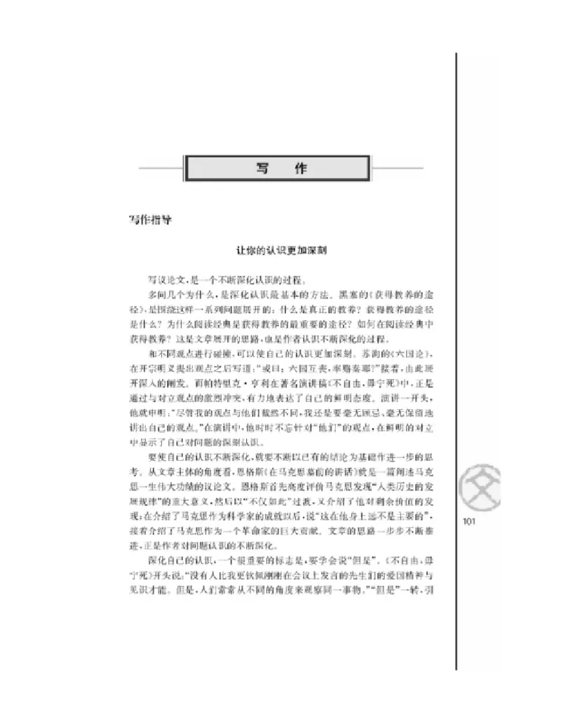 3苏教版语文必修五_4-教培资料-26年最新资料-同步更新_初中高中教资_03科三专项（进去保存报考的学科即可）_02科三专项（笔记真题思维导图教学设计版本二）