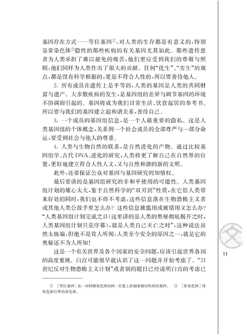 3苏教版语文必修五_4-教培资料-26年最新资料-同步更新_初中高中教资_03科三专项（进去保存报考的学科即可）_02科三专项（笔记真题思维导图教学设计版本二）