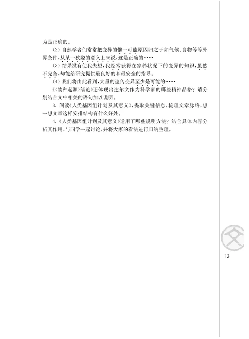 3苏教版语文必修五_4-教培资料-26年最新资料-同步更新_初中高中教资_03科三专项（进去保存报考的学科即可）_02科三专项（笔记真题思维导图教学设计版本二）