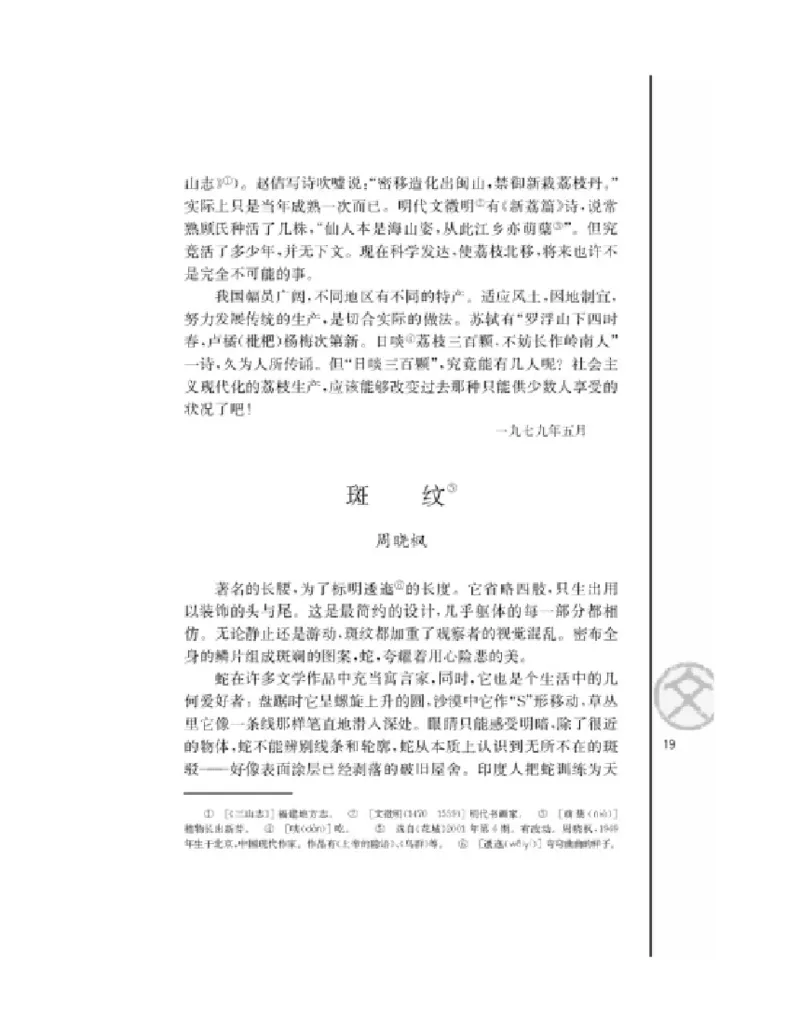 3苏教版语文必修五_4-教培资料-26年最新资料-同步更新_初中高中教资_03科三专项（进去保存报考的学科即可）_02科三专项（笔记真题思维导图教学设计版本二）