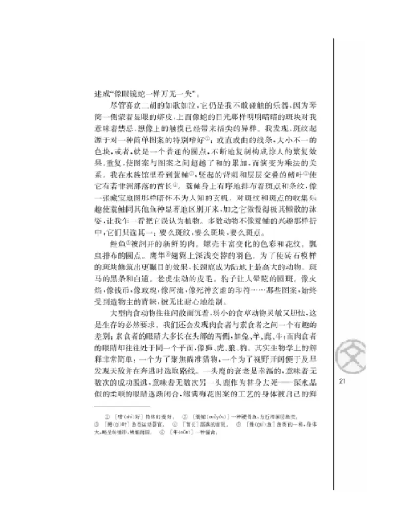 3苏教版语文必修五_4-教培资料-26年最新资料-同步更新_初中高中教资_03科三专项（进去保存报考的学科即可）_02科三专项（笔记真题思维导图教学设计版本二）