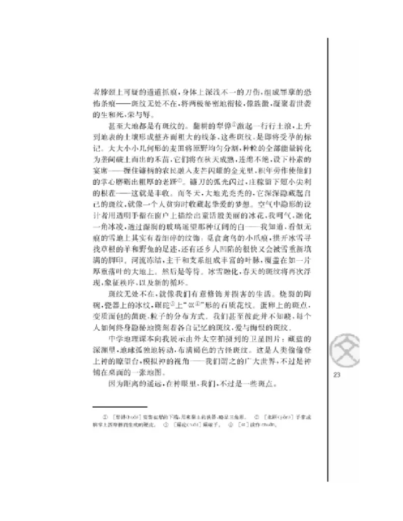 3苏教版语文必修五_4-教培资料-26年最新资料-同步更新_初中高中教资_03科三专项（进去保存报考的学科即可）_02科三专项（笔记真题思维导图教学设计版本二）
