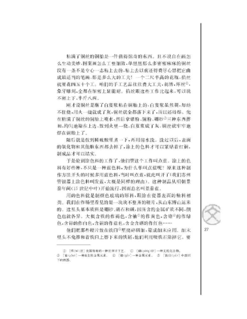 3苏教版语文必修五_4-教培资料-26年最新资料-同步更新_初中高中教资_03科三专项（进去保存报考的学科即可）_02科三专项（笔记真题思维导图教学设计版本二）