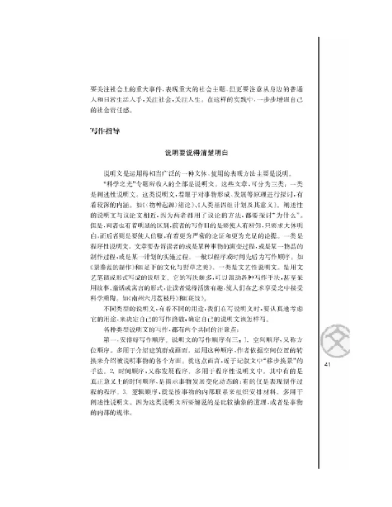 3苏教版语文必修五_4-教培资料-26年最新资料-同步更新_初中高中教资_03科三专项（进去保存报考的学科即可）_02科三专项（笔记真题思维导图教学设计版本二）