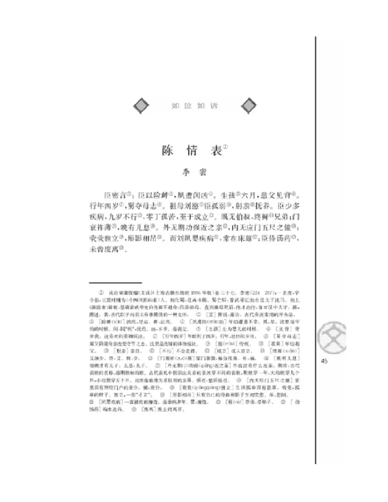 3苏教版语文必修五_4-教培资料-26年最新资料-同步更新_初中高中教资_03科三专项（进去保存报考的学科即可）_02科三专项（笔记真题思维导图教学设计版本二）