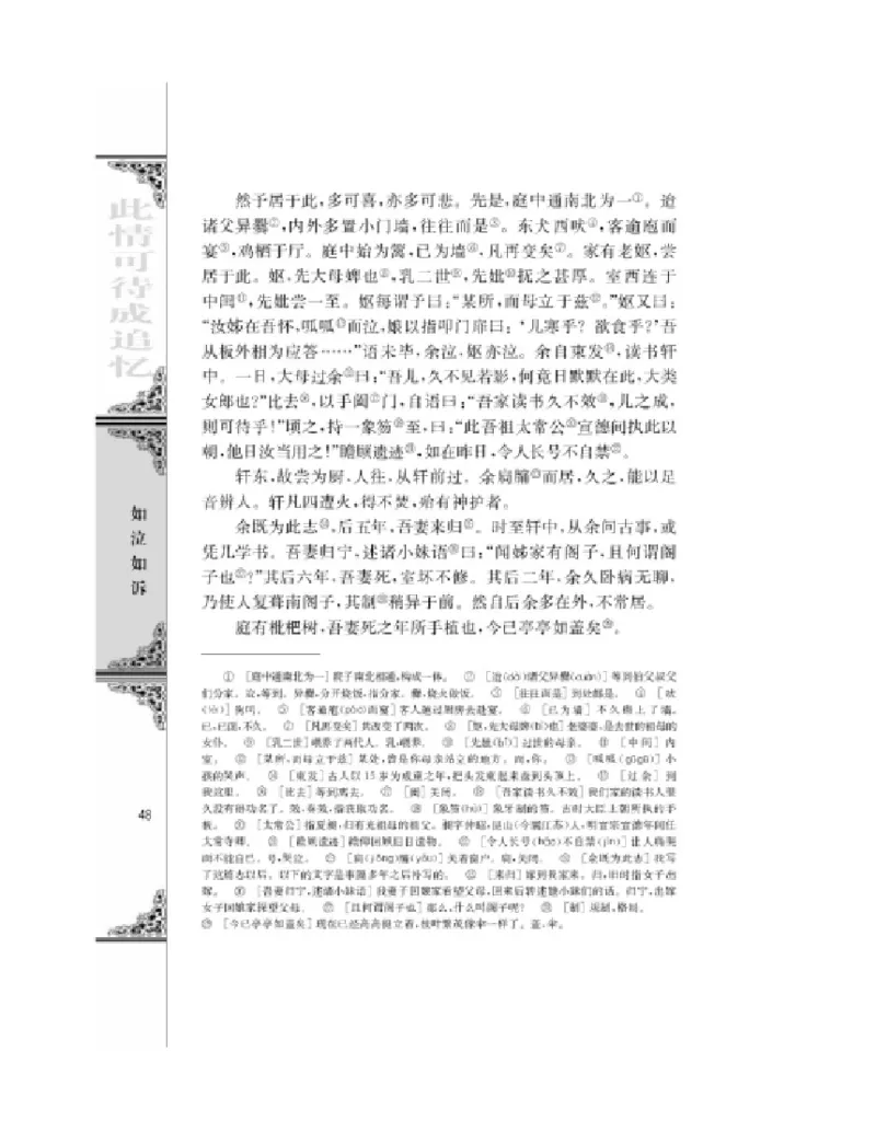 3苏教版语文必修五_4-教培资料-26年最新资料-同步更新_初中高中教资_03科三专项（进去保存报考的学科即可）_02科三专项（笔记真题思维导图教学设计版本二）
