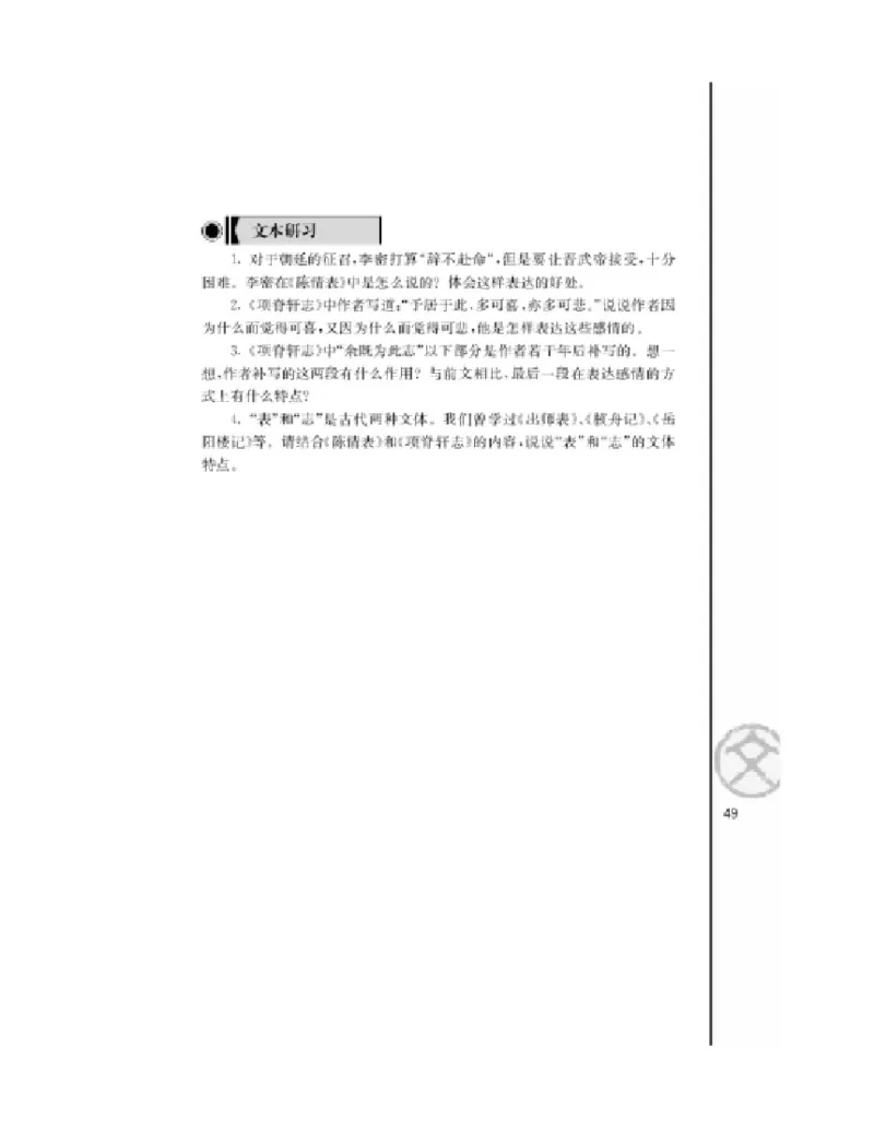 3苏教版语文必修五_4-教培资料-26年最新资料-同步更新_初中高中教资_03科三专项（进去保存报考的学科即可）_02科三专项（笔记真题思维导图教学设计版本二）
