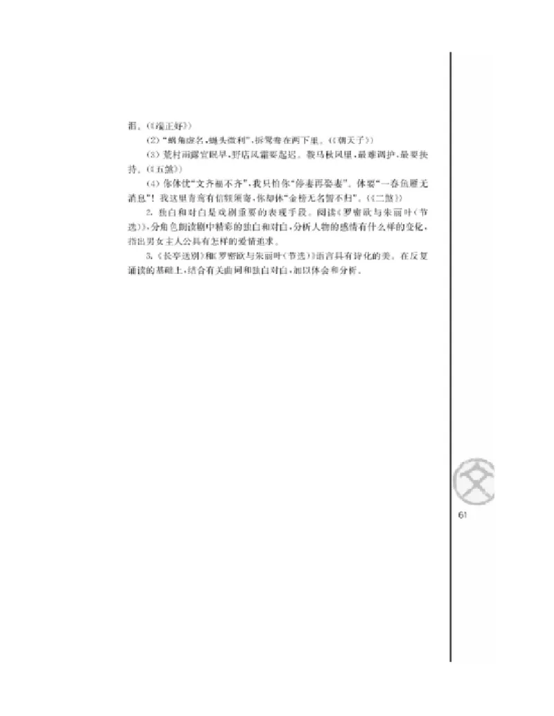 3苏教版语文必修五_4-教培资料-26年最新资料-同步更新_初中高中教资_03科三专项（进去保存报考的学科即可）_02科三专项（笔记真题思维导图教学设计版本二）