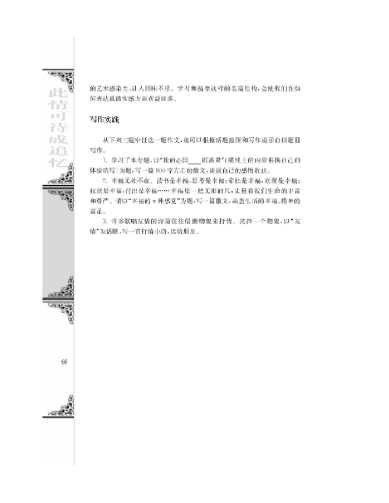 3苏教版语文必修五_4-教培资料-26年最新资料-同步更新_初中高中教资_03科三专项（进去保存报考的学科即可）_02科三专项（笔记真题思维导图教学设计版本二）