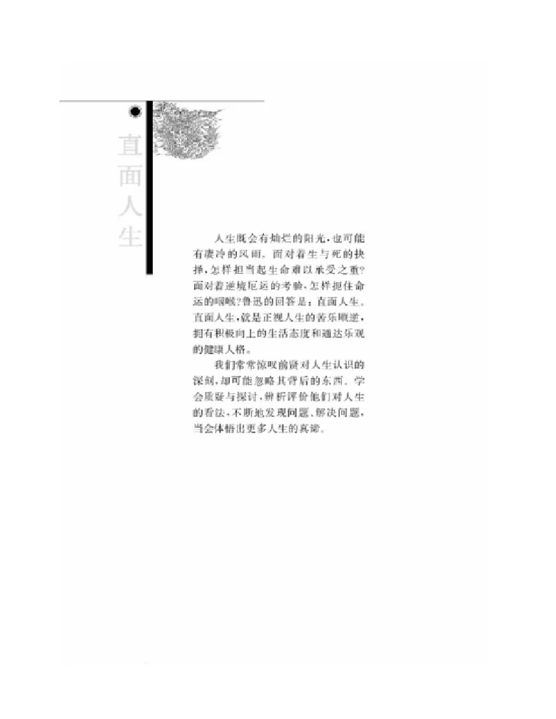 3苏教版语文必修五_4-教培资料-26年最新资料-同步更新_初中高中教资_03科三专项（进去保存报考的学科即可）_02科三专项（笔记真题思维导图教学设计版本二）